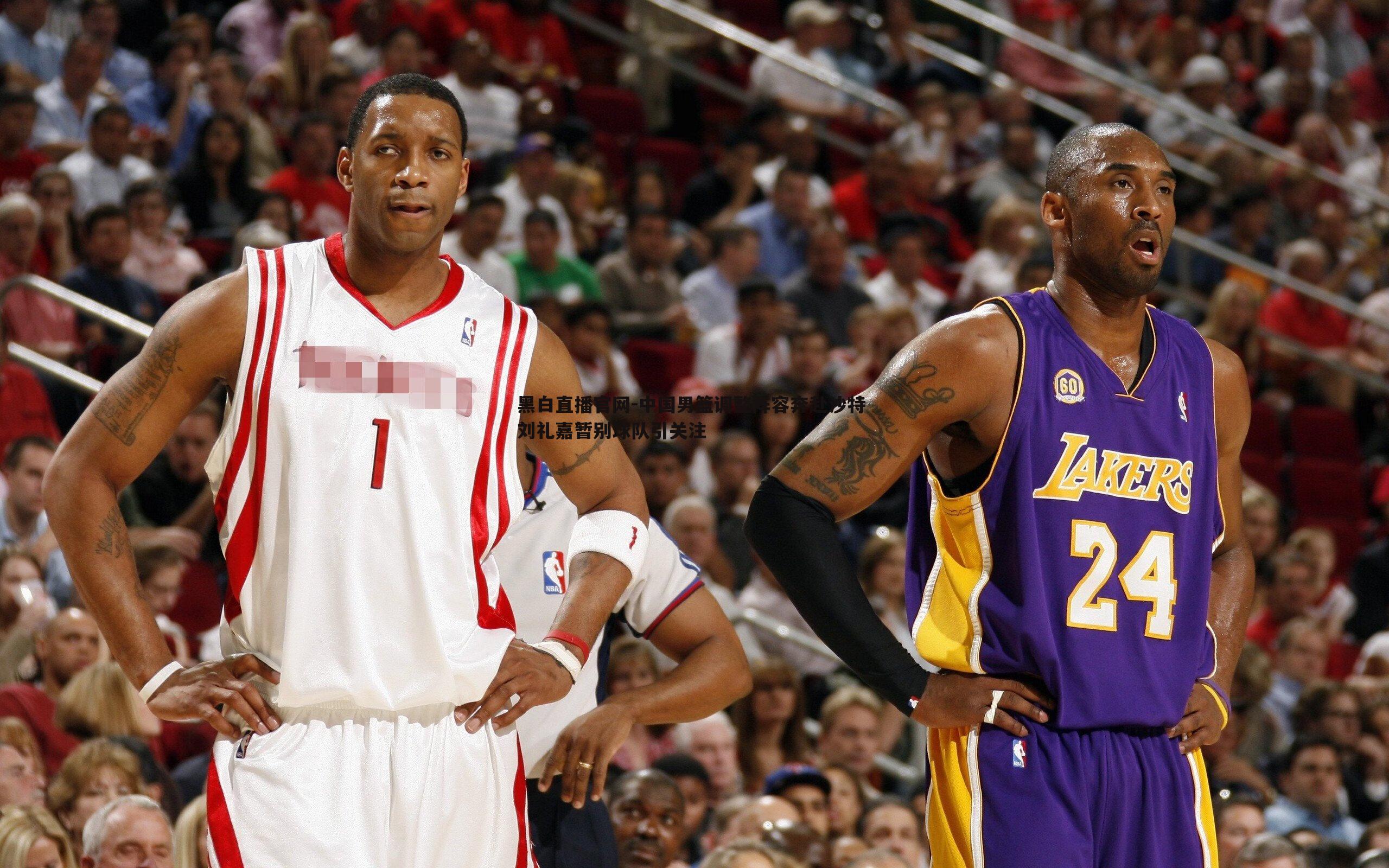 中国男篮调整阵容奔赴沙特 刘礼嘉暂别球队引关注