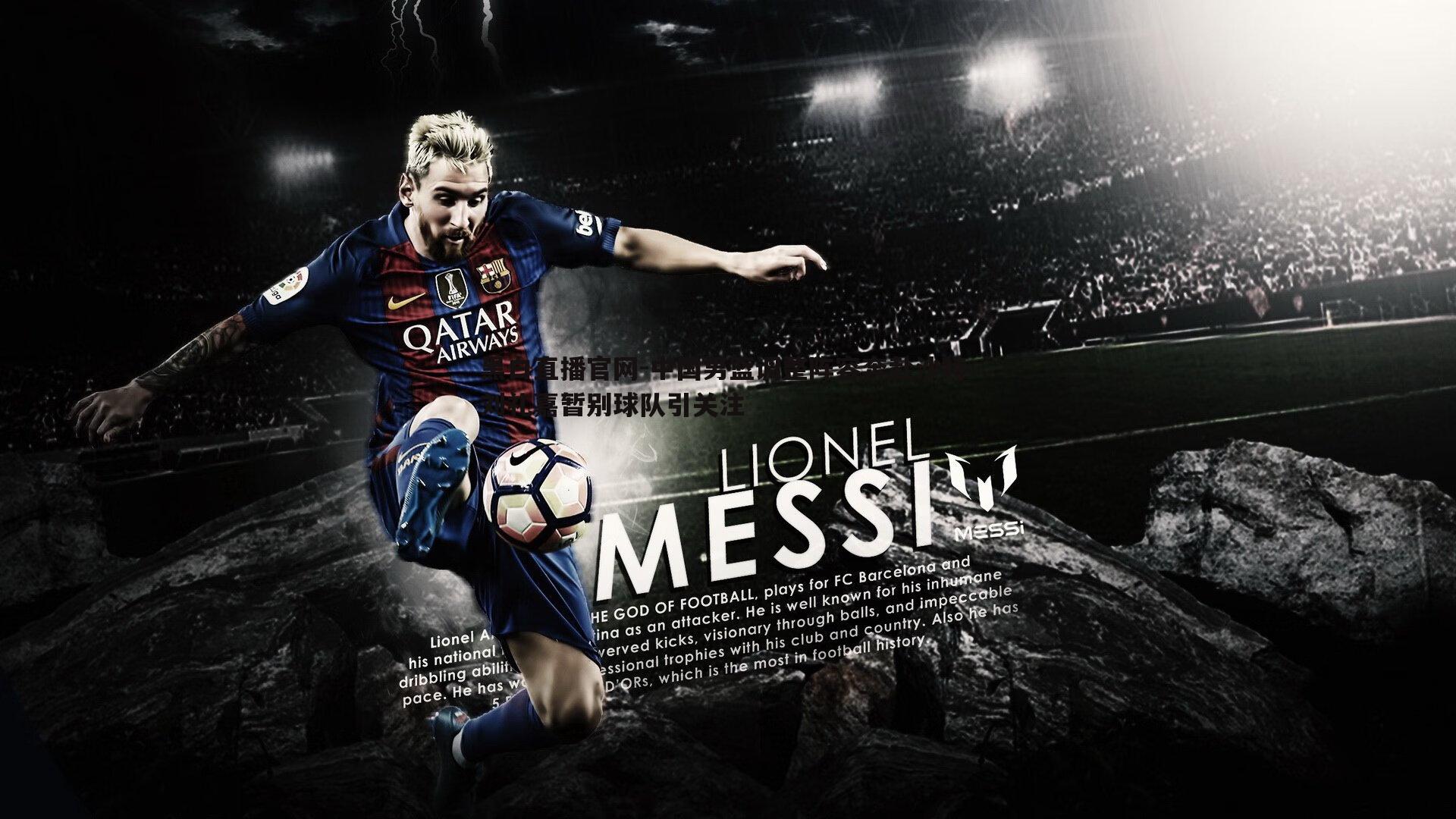 中国男篮调整阵容奔赴沙特 刘礼嘉暂别球队引关注