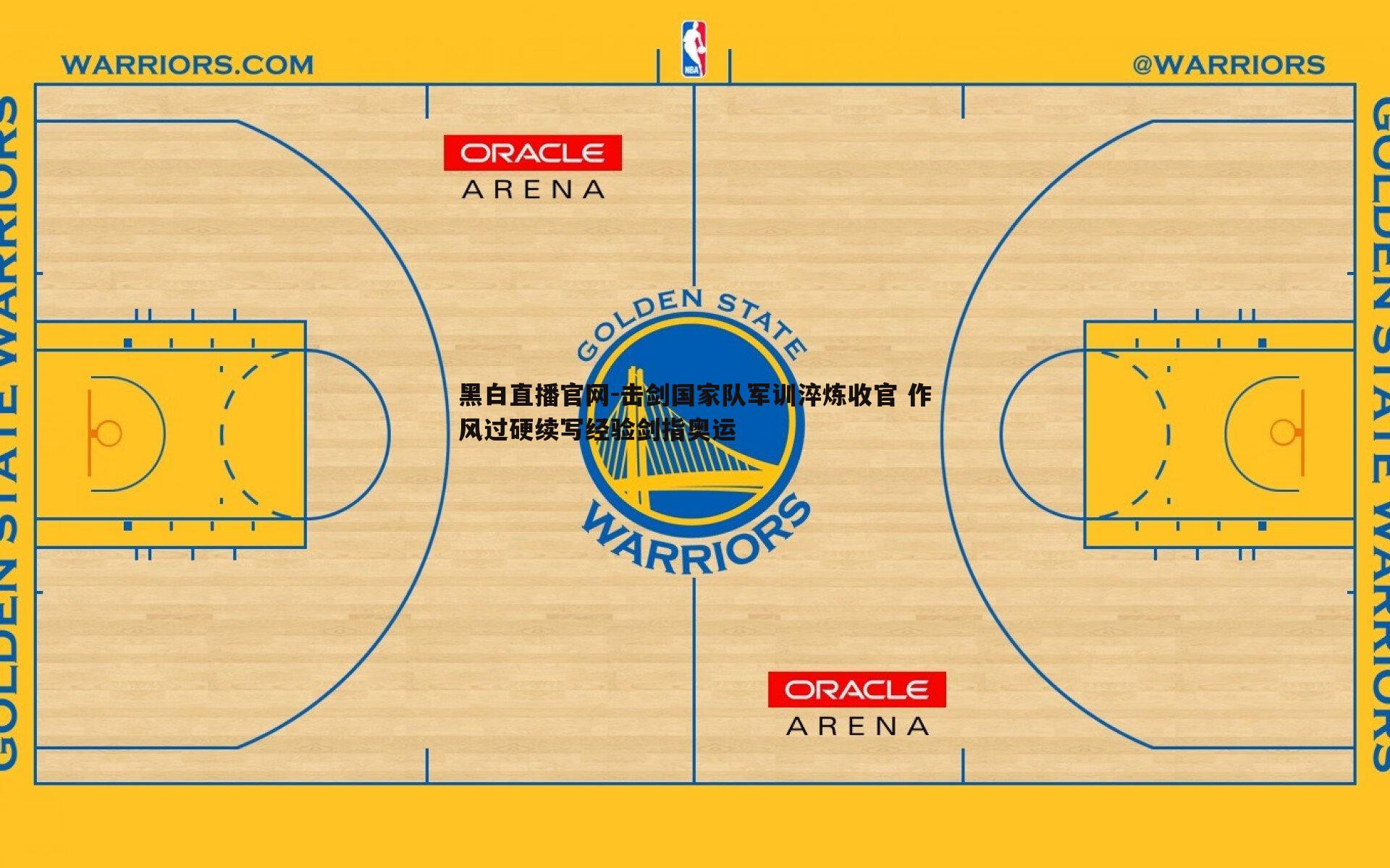 击剑国家队军训淬炼收官 作风过硬续写经验剑指奥运